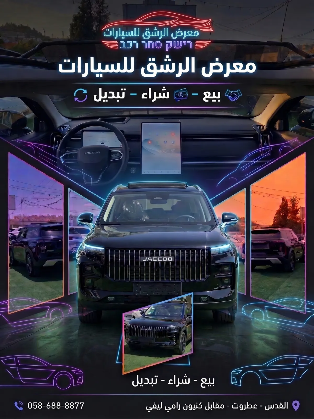 ג'יקו 7 PHEV LUXURY 2026 — תמונה 1 מתוך 6